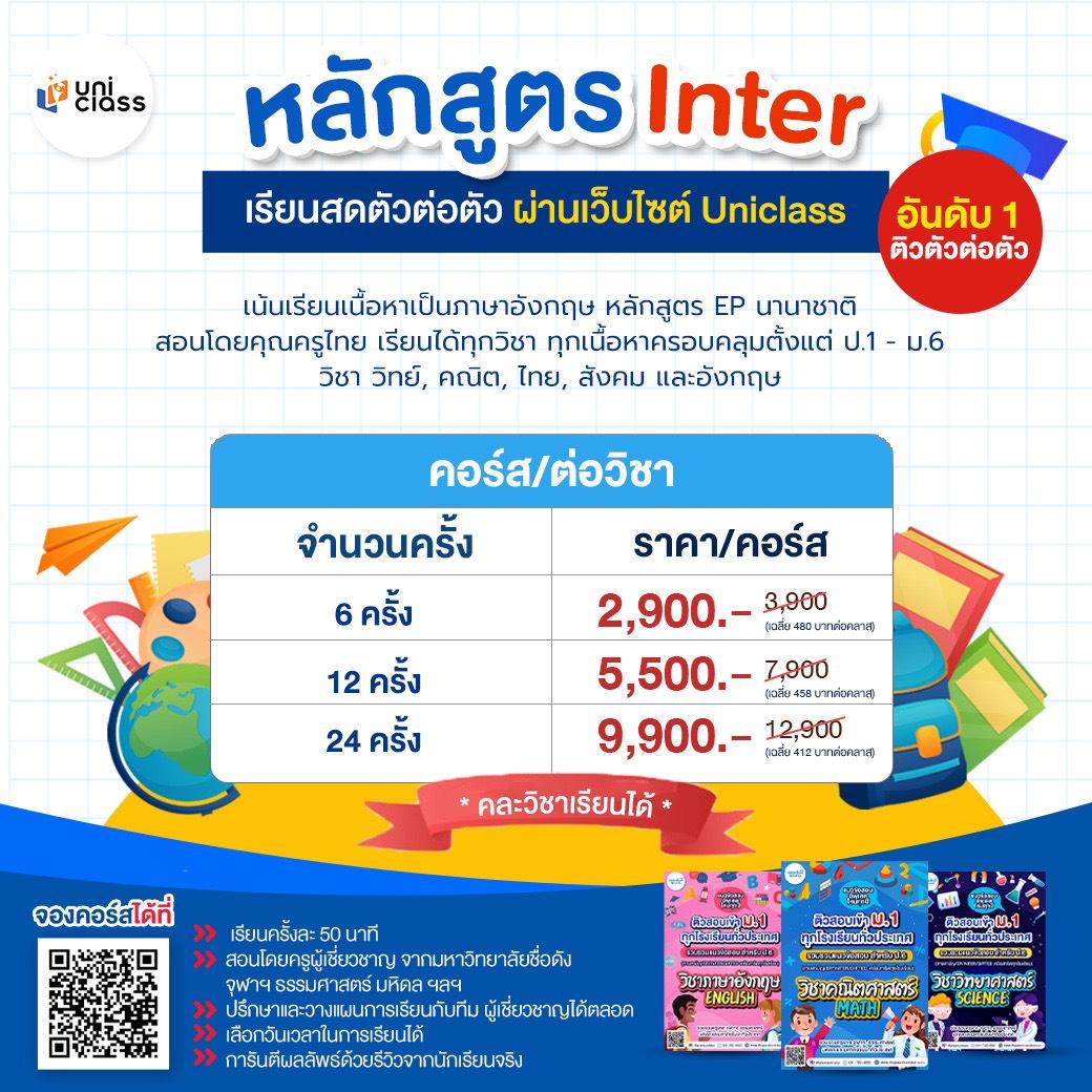 โปรโมชั่น Advance
