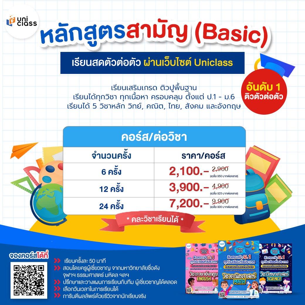 โปรโมชั่น Basic